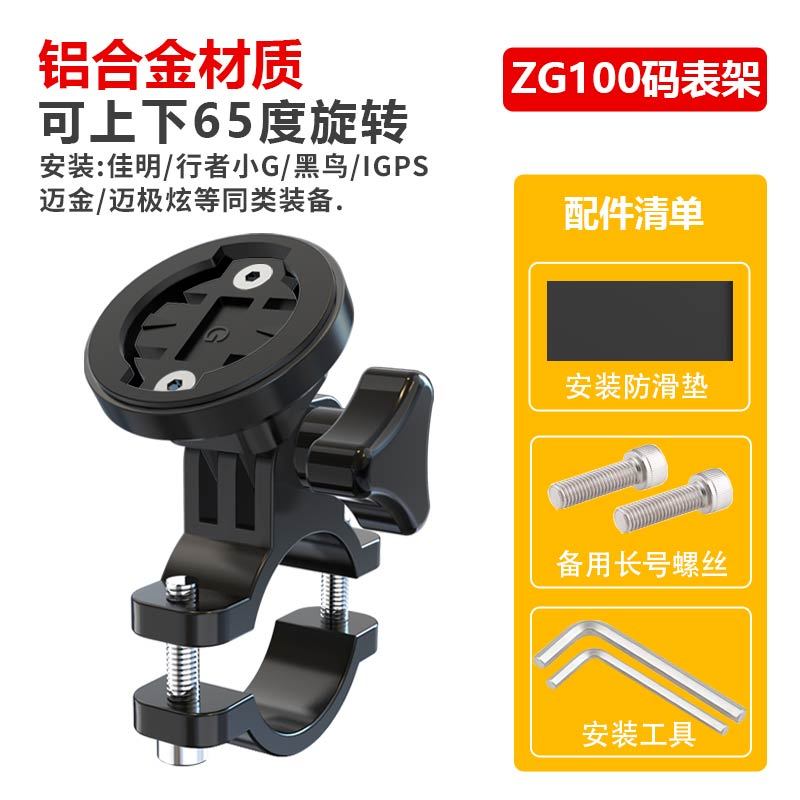 山地自行车码表支架迈极炫灯底座适用于迈金佳明黑鸟行者骑行配1