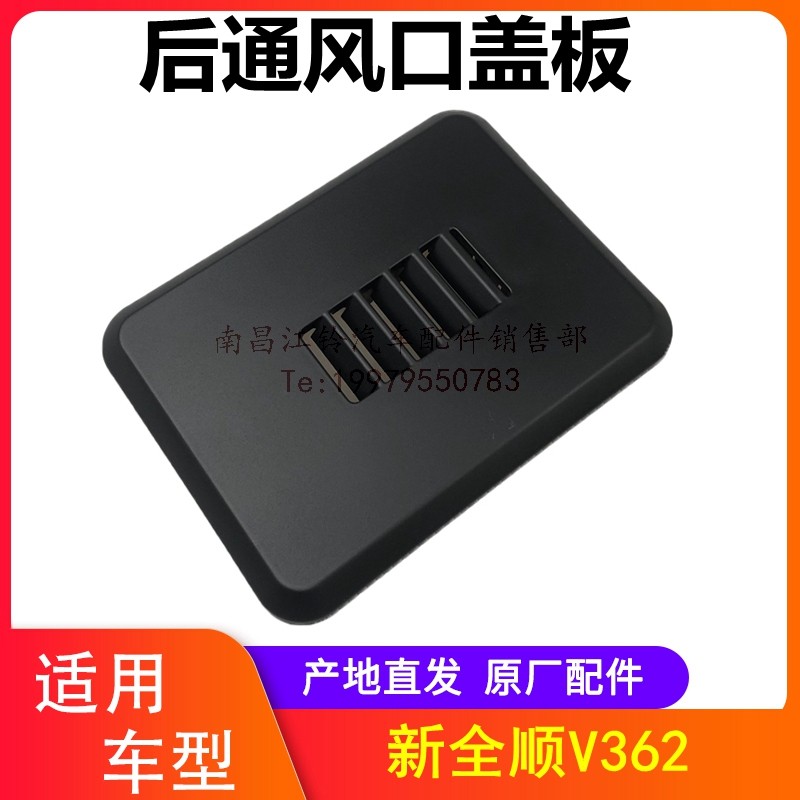 江铃新全顺V362双开尾门通风口装饰盖板 后出风口盖板D柱塑料盖板