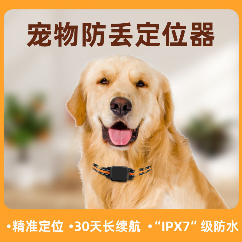 IP67防水长待机智能宠物用品项圈狗狗定位器gps防丢器 宠物定位器