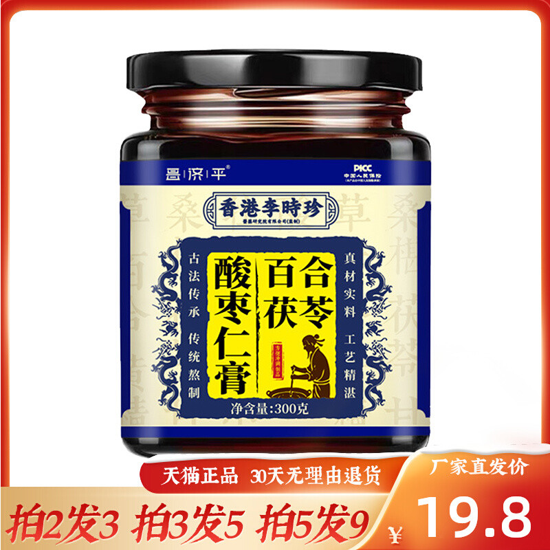 李时珍百合茯苓酸枣仁膏300g罐装正品百合茯苓桑葚滋补养生噶奥兹