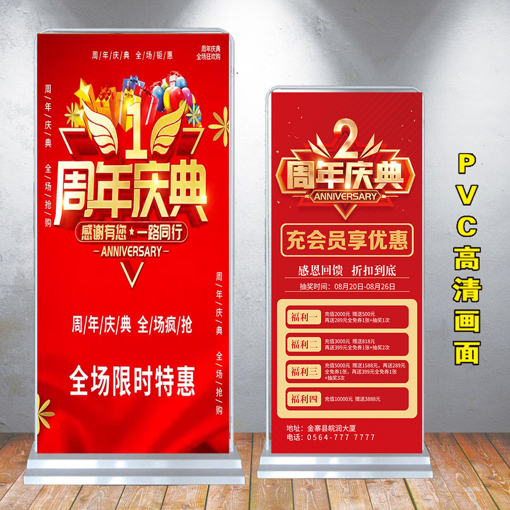 周年庆会员充值门型展架美容理发店活动海报广告宣传易拉宝设计