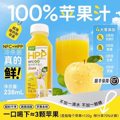 现货佐餐时间HPP100%苹果汁NFC黄金维纳斯鲜果鲜榨238ml