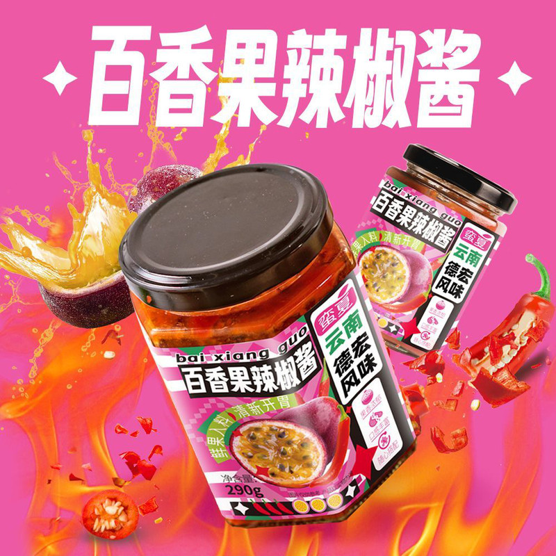 新货【优选】&Z云南德宏傣族风味小米辣椒酱百香果柠檬酸爽口开胃