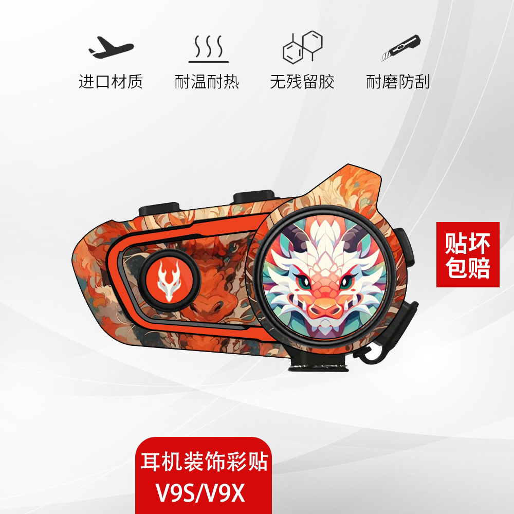适用维迈通V9S贴纸V9X蓝牙耳机装饰外壳拉花贴花画配件改装保护贴