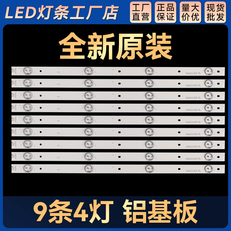 适用 LED48K220背光灯条SVH480A08_4LED_REV02_150416 9条4灯