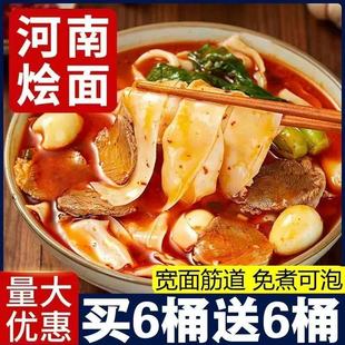 【特大桶装】河南烩面特色滋补红烧牛肉面速食夜宵一整箱宿舍屯粮