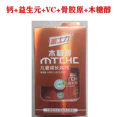 拍2发3 正品盖士力钙片木糖醇儿童成长钙片维生素C益生元4-15岁