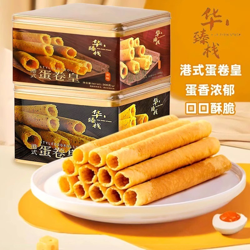 华臻栈鸡蛋卷原味香葱味酥皮黄油蛋卷皇港式下午茶休闲零食伴手礼