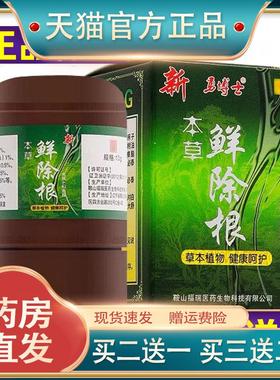 【正品】勇博士本草鲜除根皮博士抑菌霜藓除根乳膏 买2送1买3送2