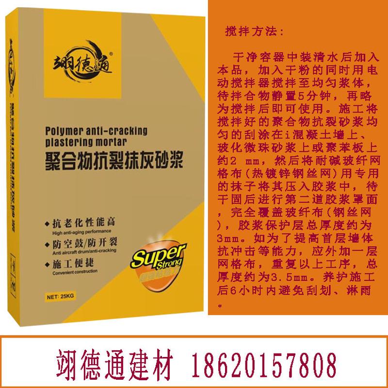 广东砂浆工厂供应聚合物抗裂抹灰砂浆水泥干混内外墙抹灰佛山