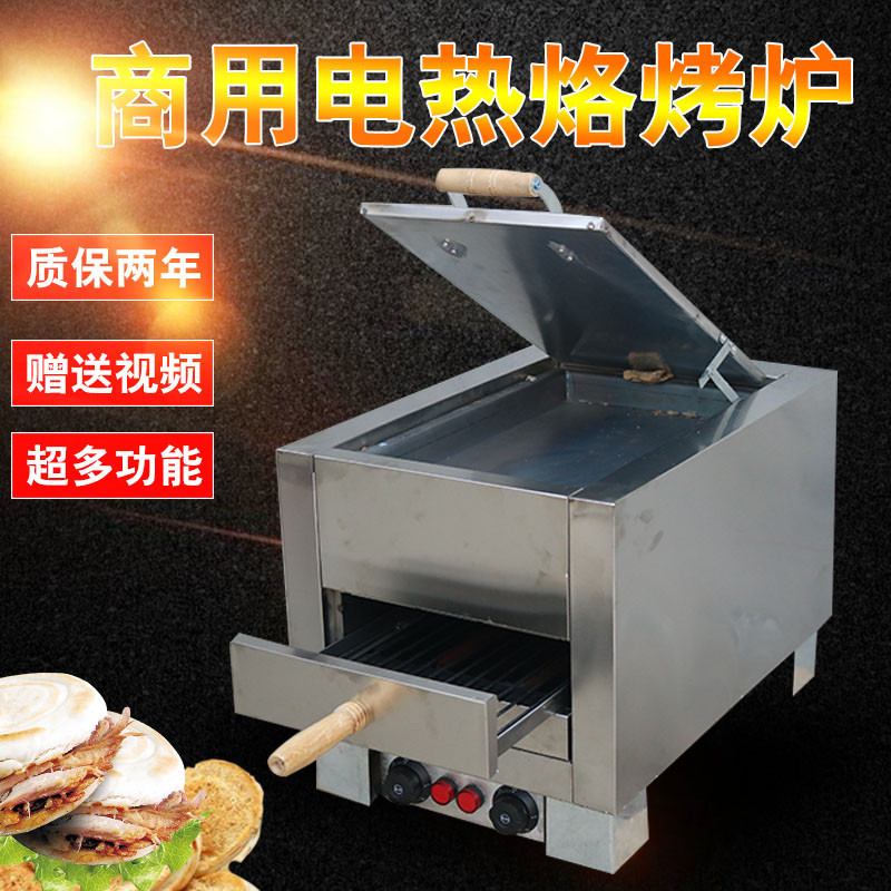 老潼关肉夹馍电烤炉驴肉火烧炉白吉馍烧饼炉子火烧炉子商用电烤箱