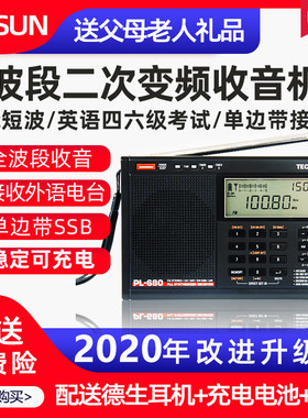 Tecsun/德生PL-680全波段航空波段老人收音机上海高考考试用PL660