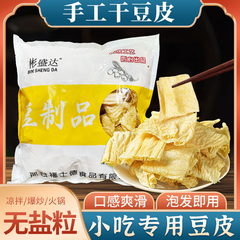 新日期干豆皮500g袋装无盐粒油豆皮豆腐皮干货凉拌菜干豆丝豆油皮