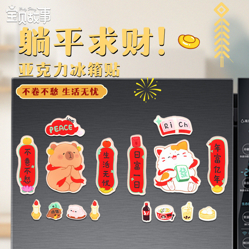 蛇年2025新款躺平求财冰箱贴磁贴个性创意磁吸贴新年装饰可爱春节