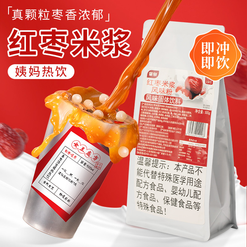 速发姨妈热饮肇泉红枣粉冲饮红枣姜红豆奶米浆蜜红枣波波茶奶茶店