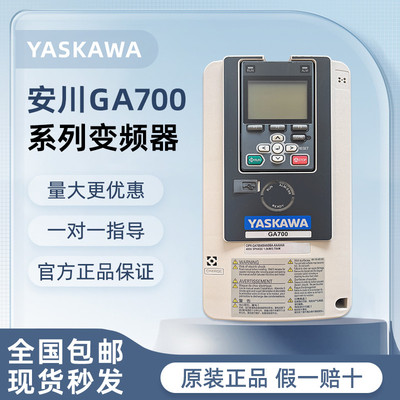 GA700安川变频器CIPR-GA70B4012/4018/4023/4031/4038/4044ABBA