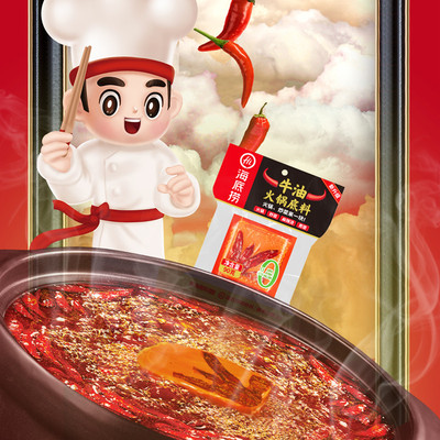 现货海底捞火锅料底料牛油家用小包装蘸料食材肥汁番茄调料麻辣烫
