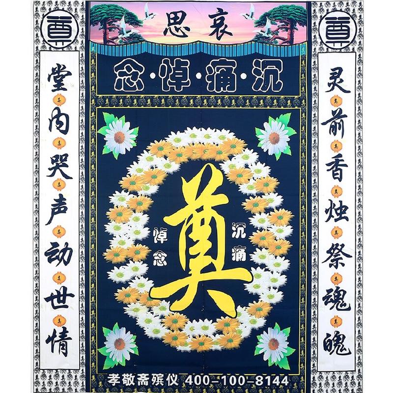 殡葬高清挽联布置灵堂对联哀悼奠字八仙二十四孝花环松鹤布置灵堂