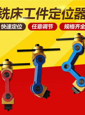 CNC铣床工件定位器机床多功能定位夹具迷你标准加长12/14/16/18