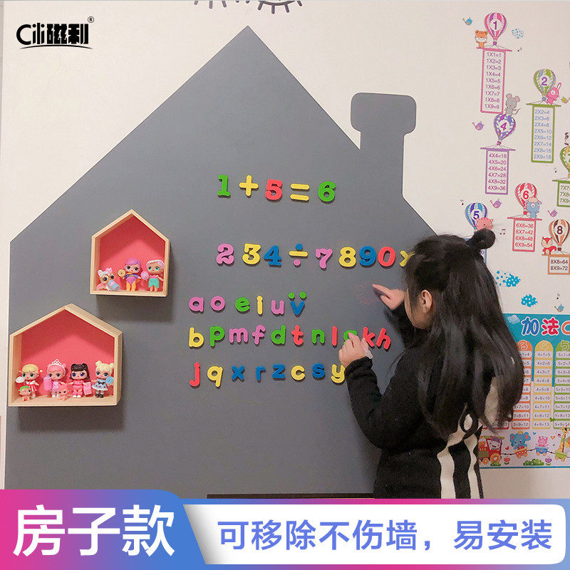 【小房子】磁性黑板墙贴儿童房装饰涂鸦墙膜家用环保墙贴纸可移除,家居饰品,软装墙贴,淘宝优惠券,粉丝福利购,淘宝优惠卷