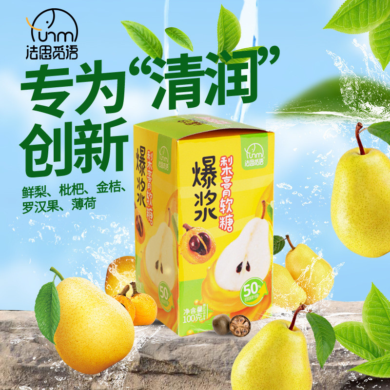 法思觅语爆浆梨膏软糖甘甜润喉护嗓糖果零食夹心糖果爆浆慈梨膏