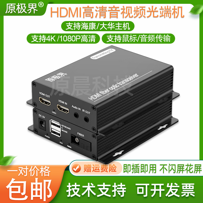 hdmi光端机4k高清无压缩音视频带usb鼠标KVM转光纤传输延长收发器