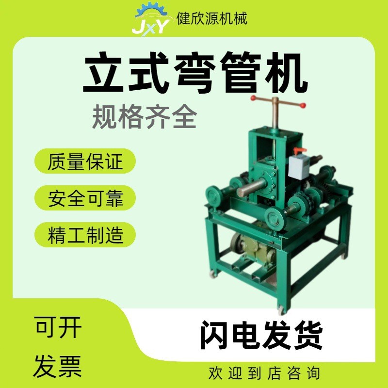 新款电动方管小型折弯机圆管镀锌管大棚骨架弯弧机金属管材立式弯