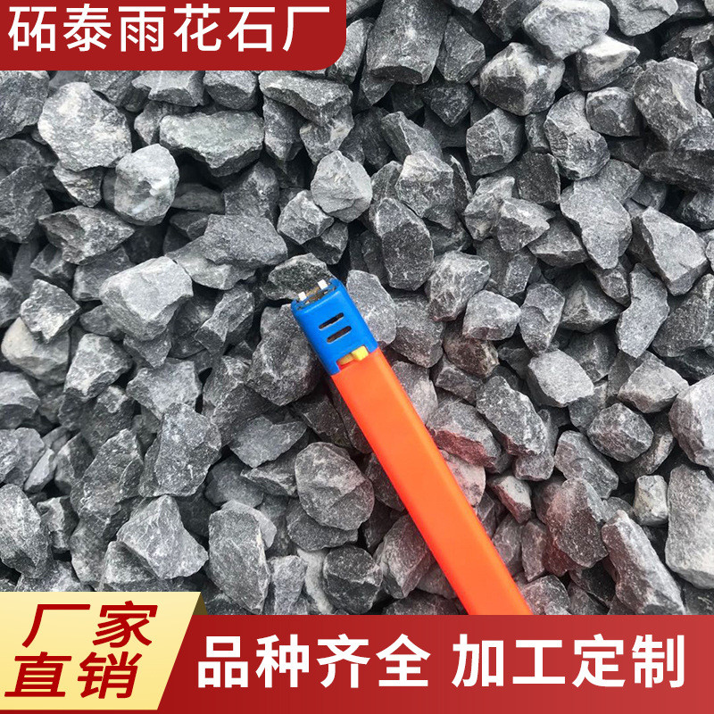 黑色砾石碎石子深灰色洗米石子黑色石子石头瓜子片高料普料砾石