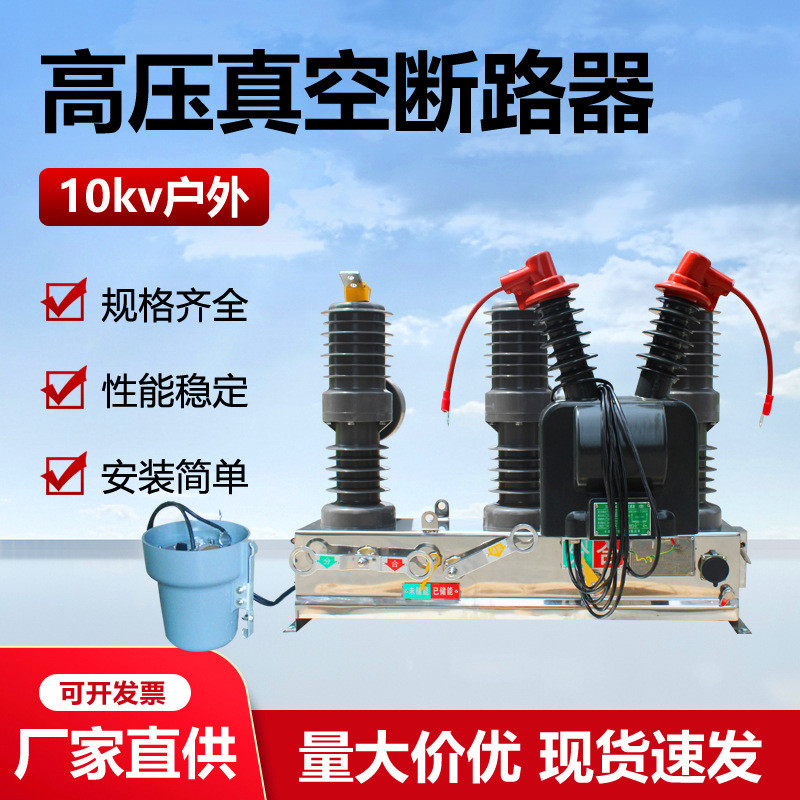 ZW32-12FG/630A柱上开关10KV户外高压真空刀闸断路器看门狗带