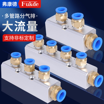 多路分气排空压机分流器气管快速接头三通分气块PU软管气源分配器