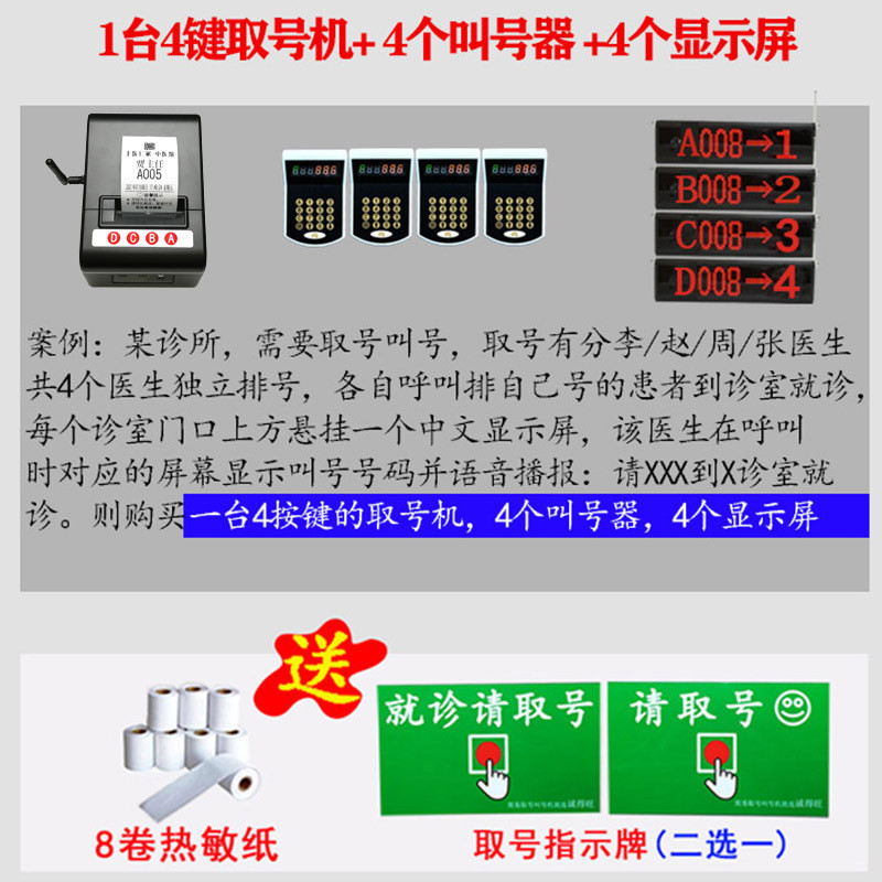 等位排队机号机医院诊所挂号系统无线排号叫取号机叫号器商用