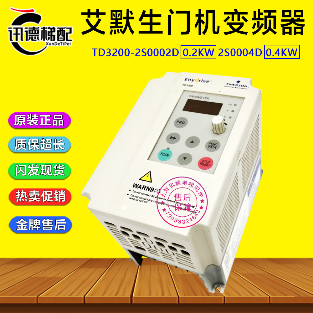 艾默生门机变频器TD3200-2S0004D控制器 TD3200-2S0002D 电梯配件