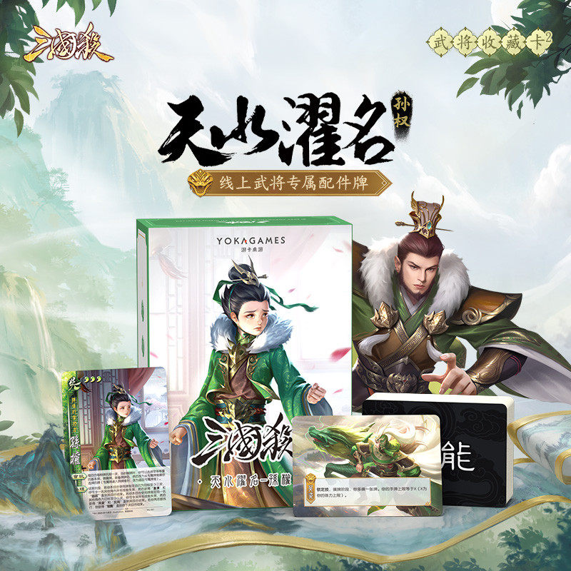 三国杀天水濯名孙权 武将扩展包地主孙权线下化 收藏卡桌游卡牌