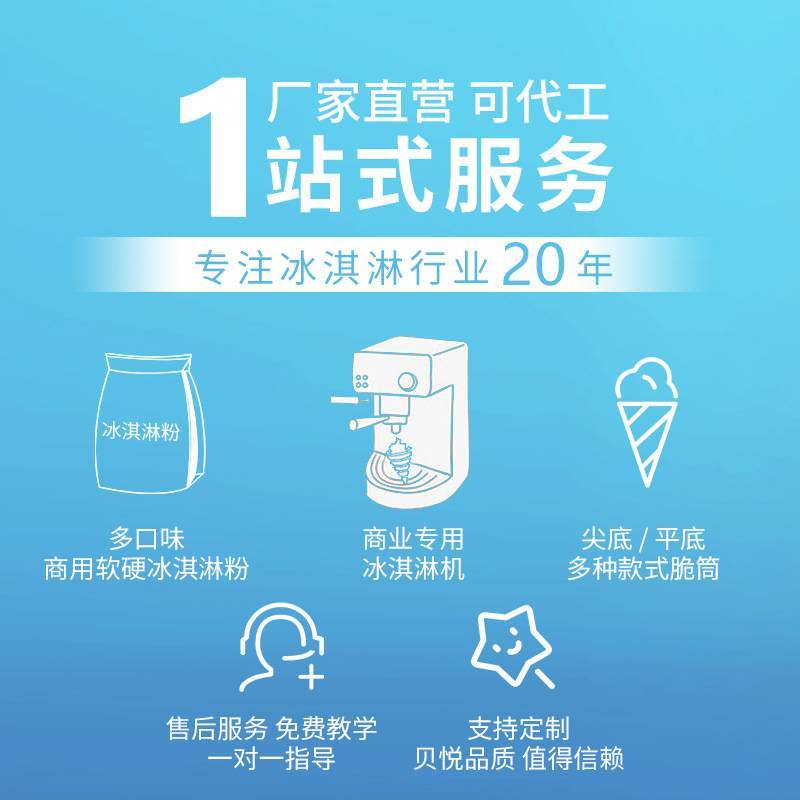 贝悦D款商用kfc软冰淇淋粉冰激凌粉750g香草原味甜筒风圣代粉