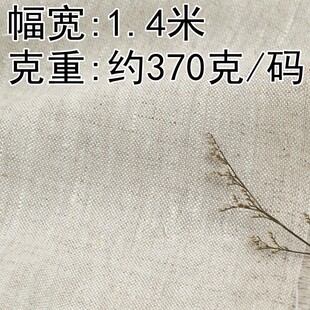 面料diy背景布窗帘 雨露布艺服装 9504 窗帘麻布素色日系风格