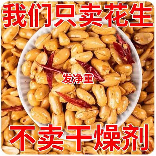 香辣花生米休闲零食当季麻辣椒盐酥脆五香油炸酒鬼下酒菜坚果烧烤