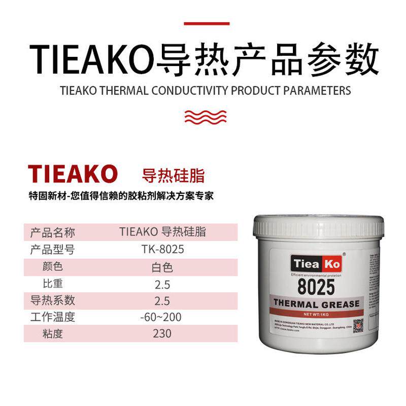 直销现货特固8025导热硅脂2.5w白色快速导热小家电专用硅脂