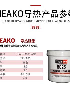 直销专用特固8025白色2.5w导热硅脂快速导热小家电现货硅脂