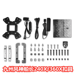 九州风神船长240X 水冷AM4风扇TR4扣具扳手 360Xcpu水冷散热器rgb