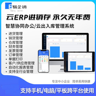 云ERP进销存商品库存管理网络软件多仓出入库系统手机销零售采购
