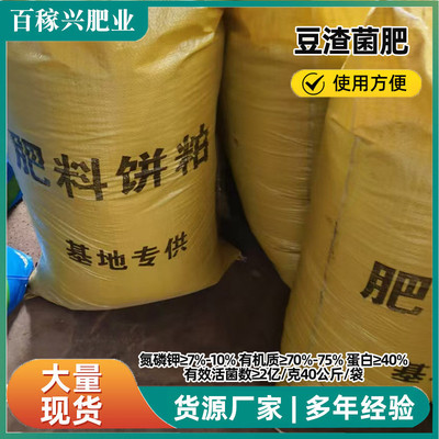 肥料发酵肥厂家豆饼肥饼粕肥豆渣菌肥瓜果果树土壤改良饼粕油枯