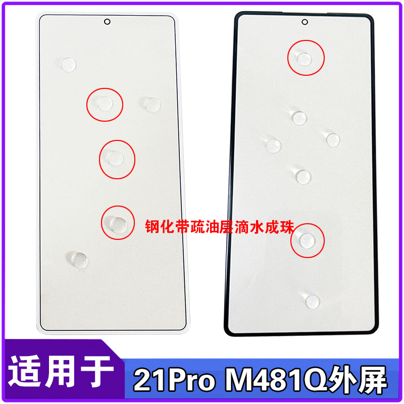 适用于 魅族21Pro  M481Q M481S外屏玻璃盖板 手机屏幕触摸显示屏