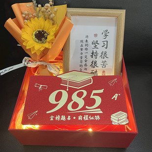 高考金榜题名礼盒985红包十八成人礼仪式感18岁男孩女生毕业礼物