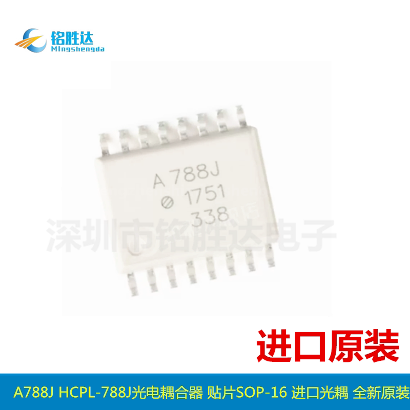 HCPL-788J-500E 丝印A788J 光耦隔离器  贴片SOP16 全新原装 直拍