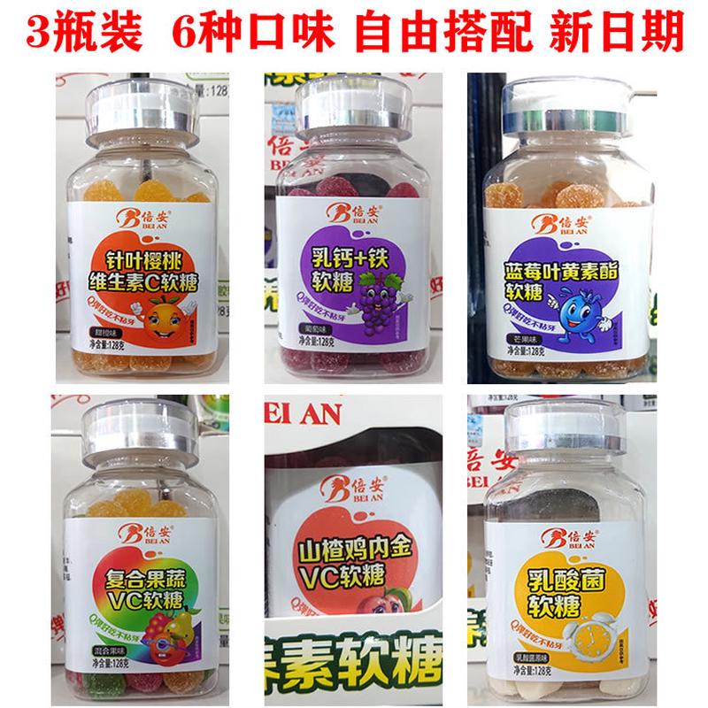 3瓶蓝莓叶黄素酯山楂鸡内金乳酸菌复合果蔬维生素C乳钙铁软糖零食