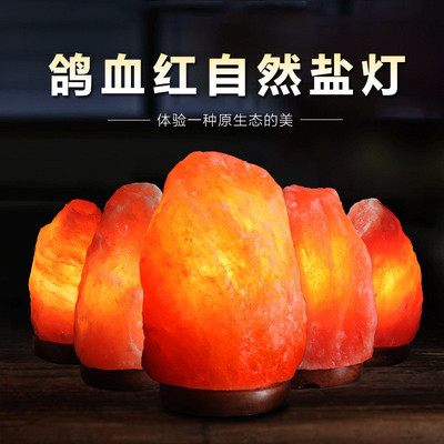 喜马拉雅盐灯鸽血红盐灯水晶盐灯夜灯 暖光灯Salt Lamp工艺品擂件