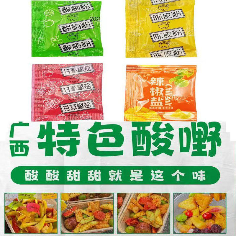 乐开淘广西辣椒盐酸梅粉沾水果酸调料青芒李子甘草椒盐小包陈皮