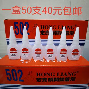 宏亮同声502剂h-30瞬间接着胶水红木家具维修修补强力快干胶包邮