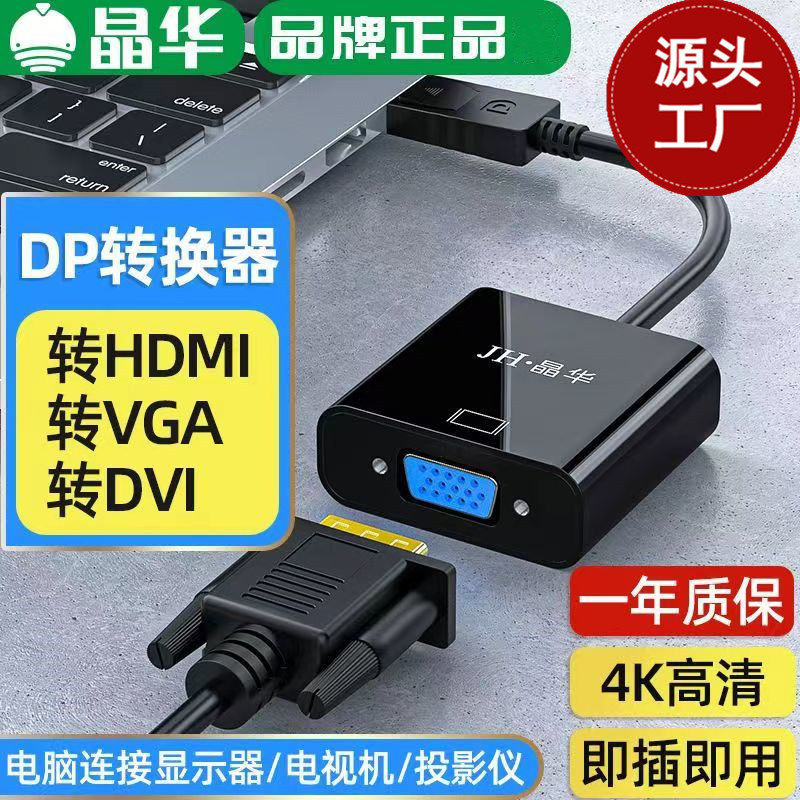 晶华DP转VGA母转换器dispiayport转vga显示器转接线转换头过1080P,五金/工具,特种电缆,淘宝优惠券,粉丝福利购,淘宝优惠卷