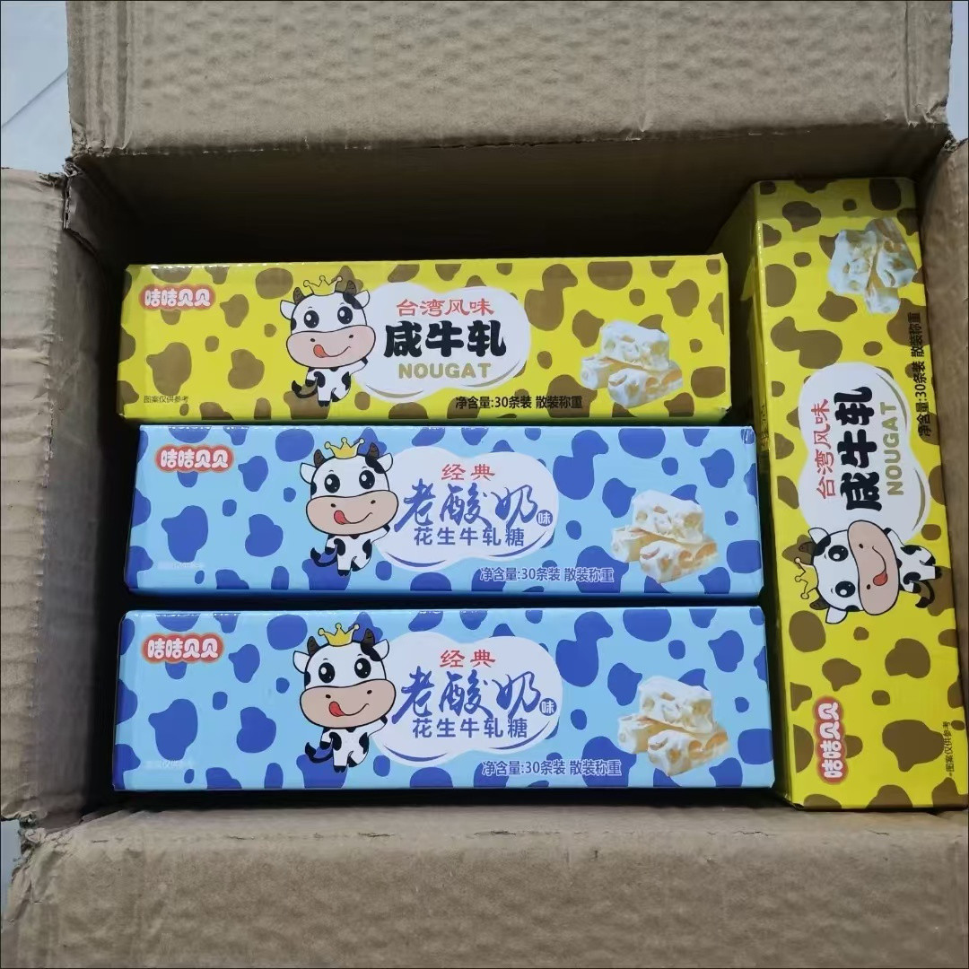 现货咭咭贝贝台湾风味软咸牛轧糖老酸奶味花生牛轧糖结婚喜庆糖果